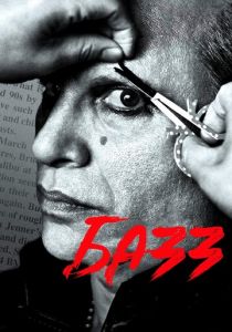 Базз 2019 скачать торрент