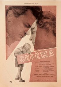 Сережа 1960 скачать торрент