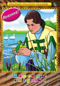 Царевна-лягушка 1954 скачать торрент