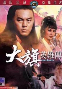 Вражда клана 1982 скачать торрент