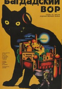 Багдадский вор 1940 скачать торрент