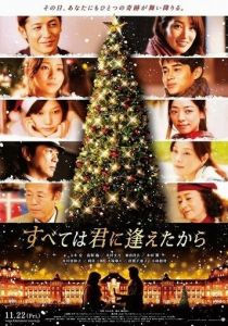 Всё началось, когда я тебя встретил 2013 скачать торрент