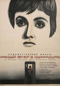 Каждый вечер в одиннадцать 1969 скачать торрент