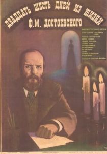 Двадцать шесть дней из жизни Достоевского 1980 скачать торрент