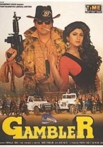 Авантюрист 1995 скачать торрент