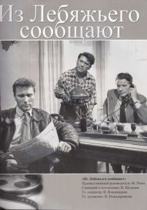 Из Лебяжьего сообщают 1960 скачать торрентом