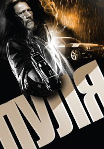 Пуля 2013 скачать торрент