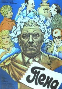 Пена 1979 скачать торрент