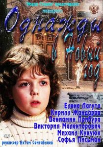 Однажды в Новый год 2011 скачать торрент