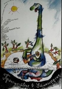 Происшествие в Утиноозерске 1988 скачать торрент