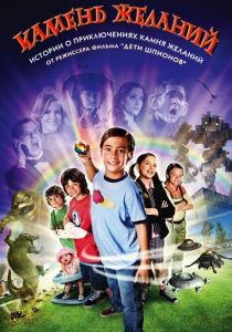 Камень желаний 2009 скачать торрент