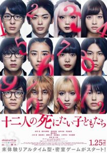 12 ребят, которые хотят умереть 2019 скачать торрент