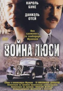 Война Люси 1997 скачать торрент