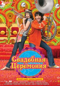 Свадебная церемония 2010 скачать торрент