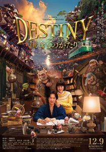 Судьба: История Камакуры 2017 скачать торрент