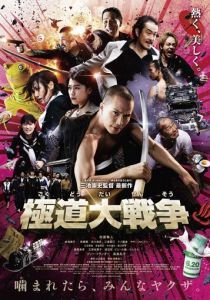 Якудза-апокалипсис: Великая война в преступном мире 2015 скачать торрент