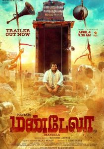 Мандела 2021 скачать торрентом