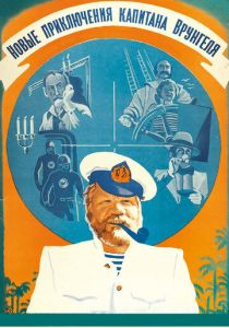 Новые приключения капитана Врунгеля 1978 скачать торрент