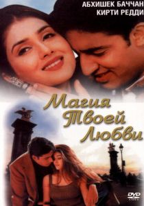 Магия твоей любви 2000 скачать торрент