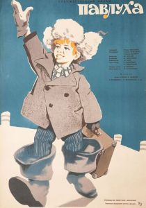 Павлуха 1962 скачать торрент