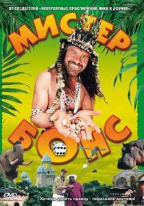 Мистер Бонс 2001 скачать торрент