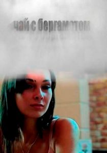 Чай с бергамотом 2012 скачать торрент