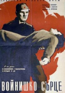 Солдатское сердце 1958 скачать торрент