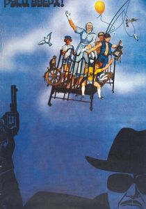 Руки вверх! 1981 скачать торрент