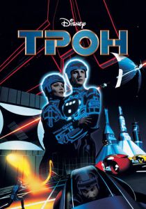 Трон 1982 скачать торрент