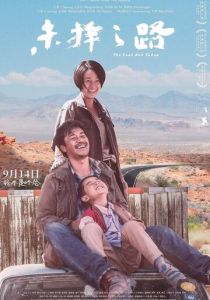 Другая дорога 2018 скачать торрент