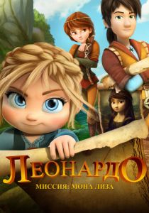 Леонардо: Миссия Мона Лиза 2018 скачать торрент