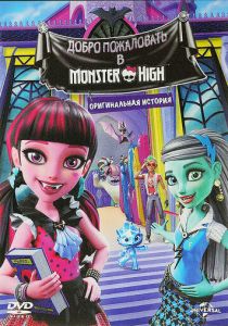 Школа монстров: Добро пожаловать в Школу монстров 2016 скачать торрент