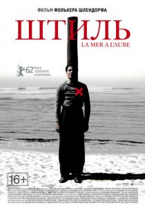 Штиль 2011 скачать торрент