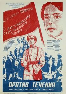 Против течения 1981 скачать торрент