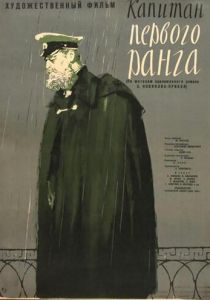 Капитан первого ранга 1958 скачать торрент