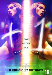 +1 2013 скачать торрент