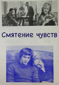 Смятение чувств 1977 скачать торрент