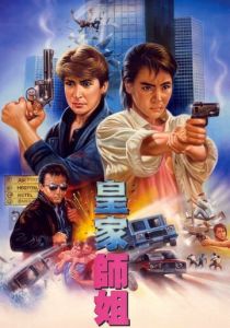 Да, мадам! 1985 скачать торрент