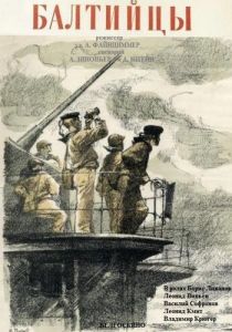 Балтийцы 1937 скачать торрент