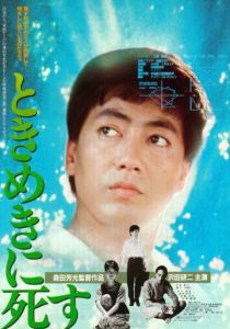 Смерть в состоянии экстаза 1984 скачать торрент