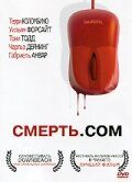 Смерть. com 2008 скачать торрент