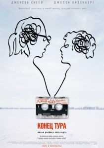 Конец тура 2015 скачать торрент