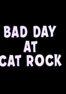 Кошки-мышки на стройплощадке 1965 скачать торрент