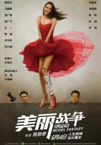 Мечта супермодели 2018 скачать торрентом