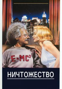 Ничтожество 1985 скачать торрент