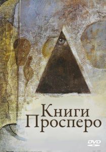 Книги Просперо 1991 скачать торрент