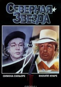 Северная звезда 1982 скачать торрент