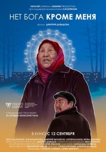 Нет бога кроме меня 2019 скачать торрент