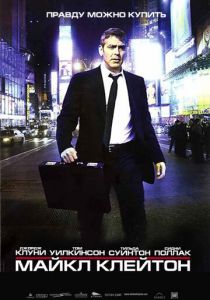 Майкл Клейтон 2007 скачать торрент