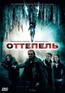 Оттепель 2009 скачать торрент